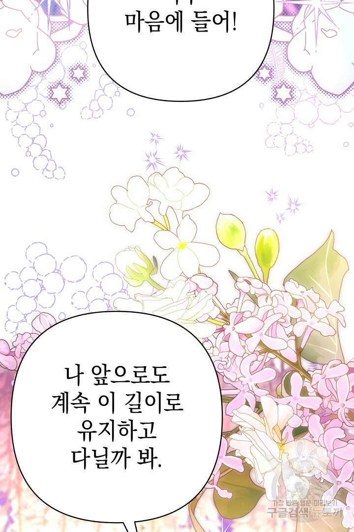 아무튼 로판 맞습니다 76화 25