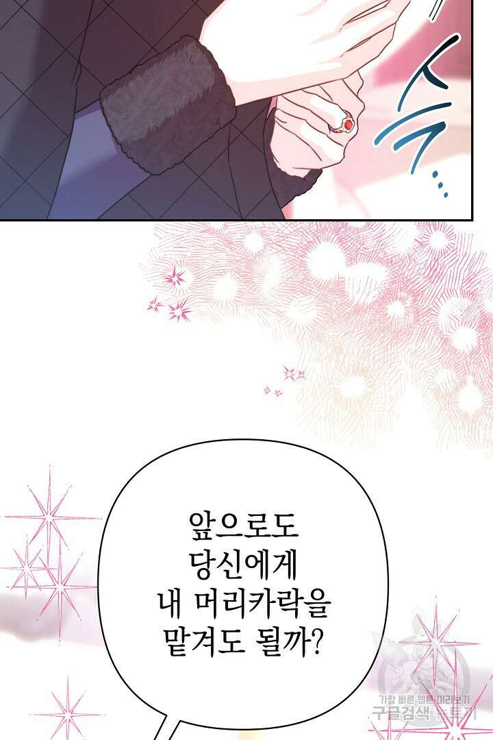 아무튼 로판 맞습니다 76화 30