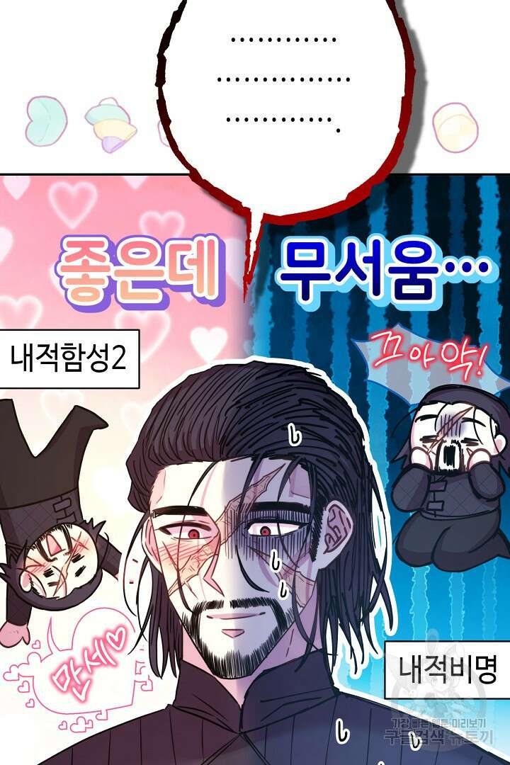 아무튼 로판 맞습니다 76화 33