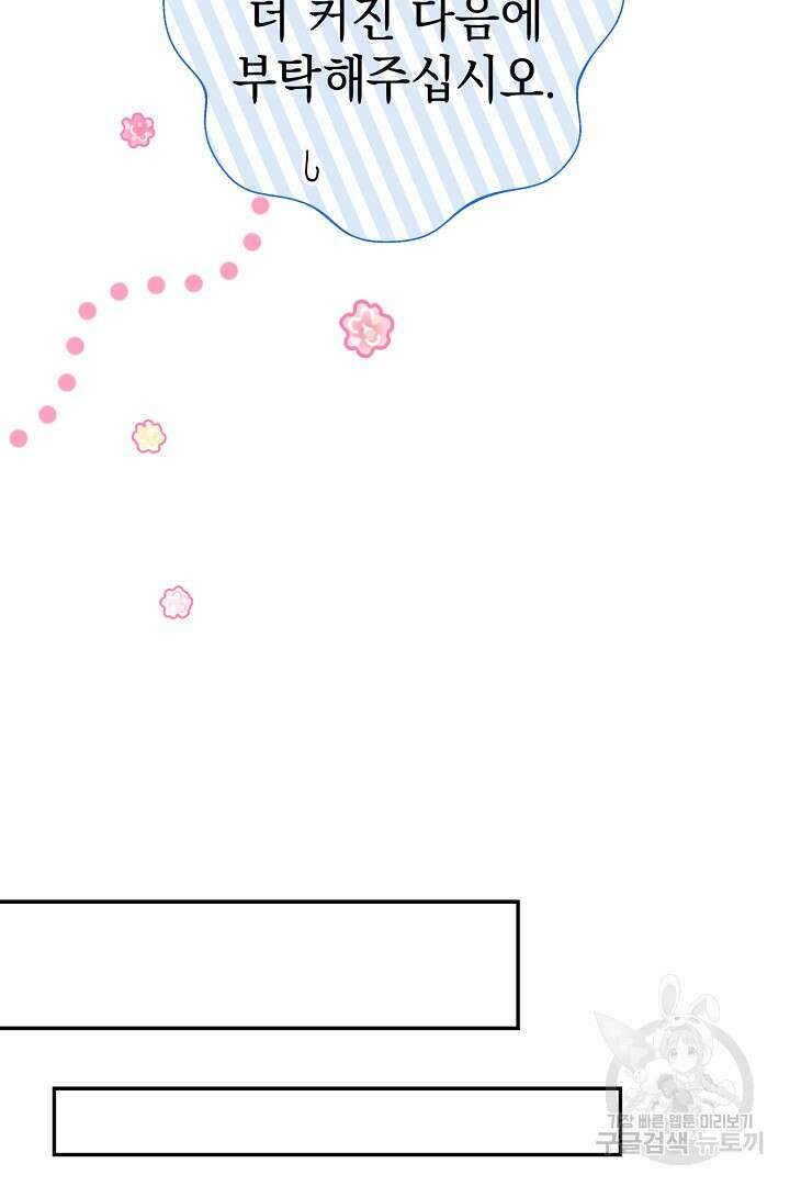아무튼 로판 맞습니다 76화 35