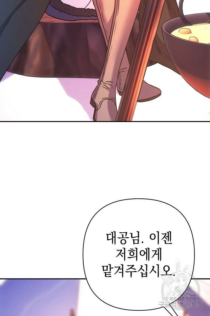 아무튼 로판 맞습니다 76화 39