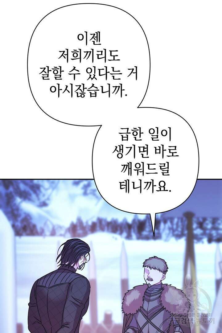 아무튼 로판 맞습니다 76화 41