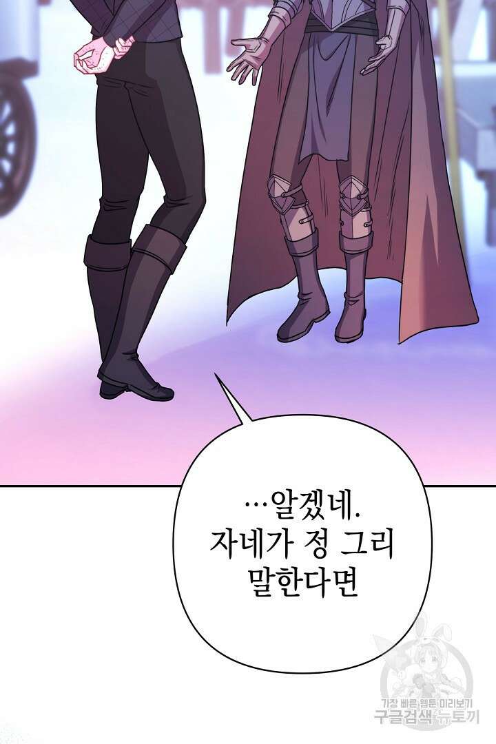 아무튼 로판 맞습니다 76화 42