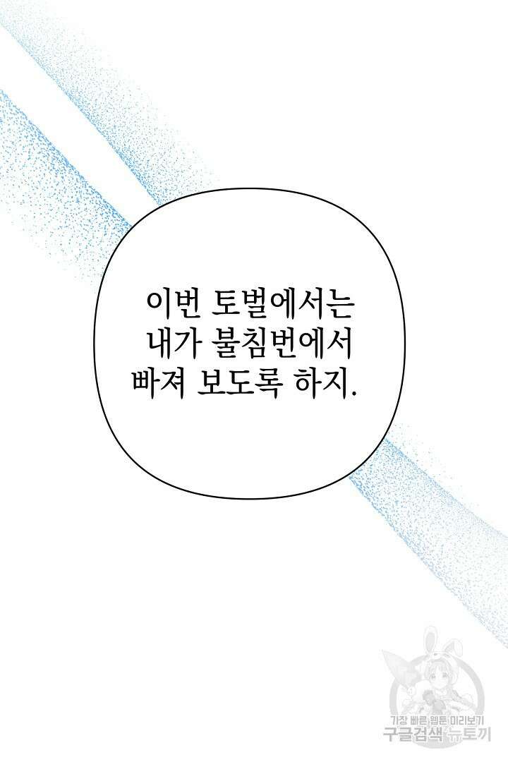 아무튼 로판 맞습니다 76화 43