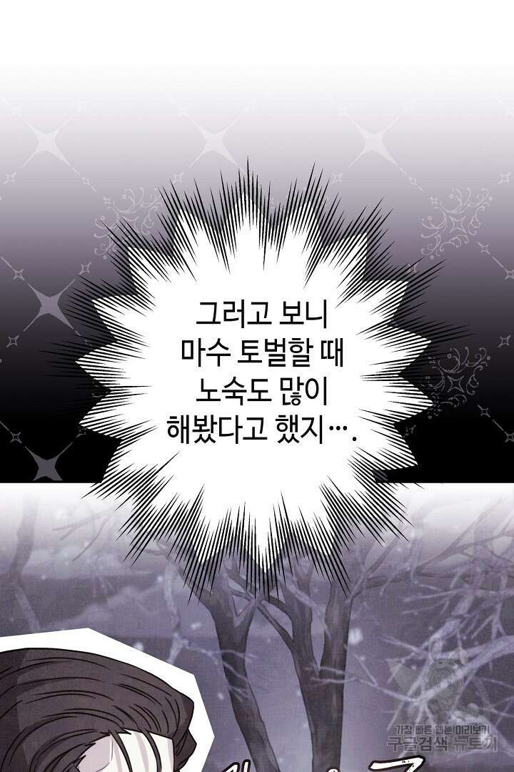아무튼 로판 맞습니다 76화 45