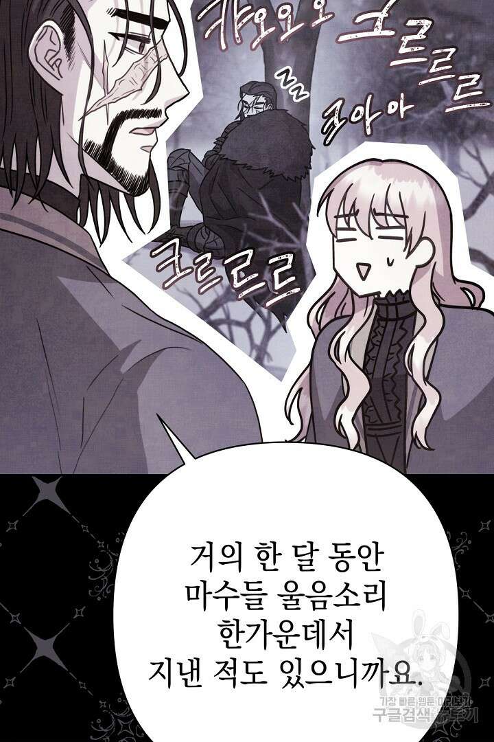 아무튼 로판 맞습니다 76화 46