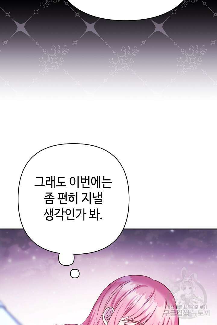 아무튼 로판 맞습니다 76화 47