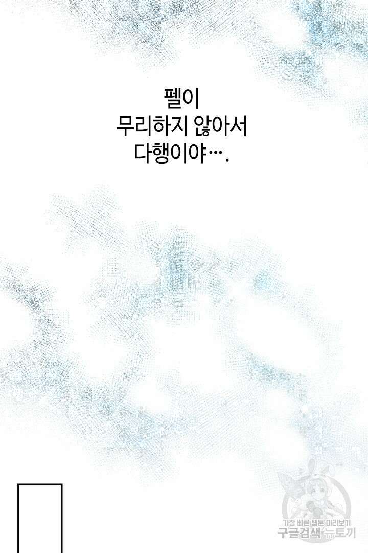 아무튼 로판 맞습니다 76화 49