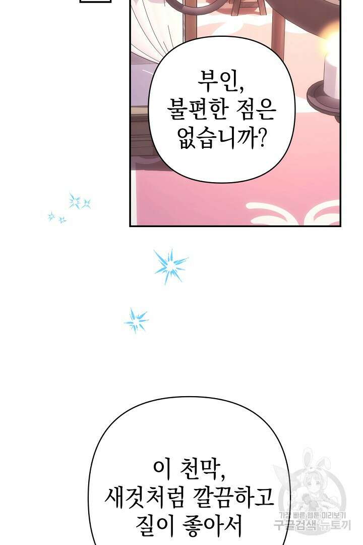 아무튼 로판 맞습니다 76화 51