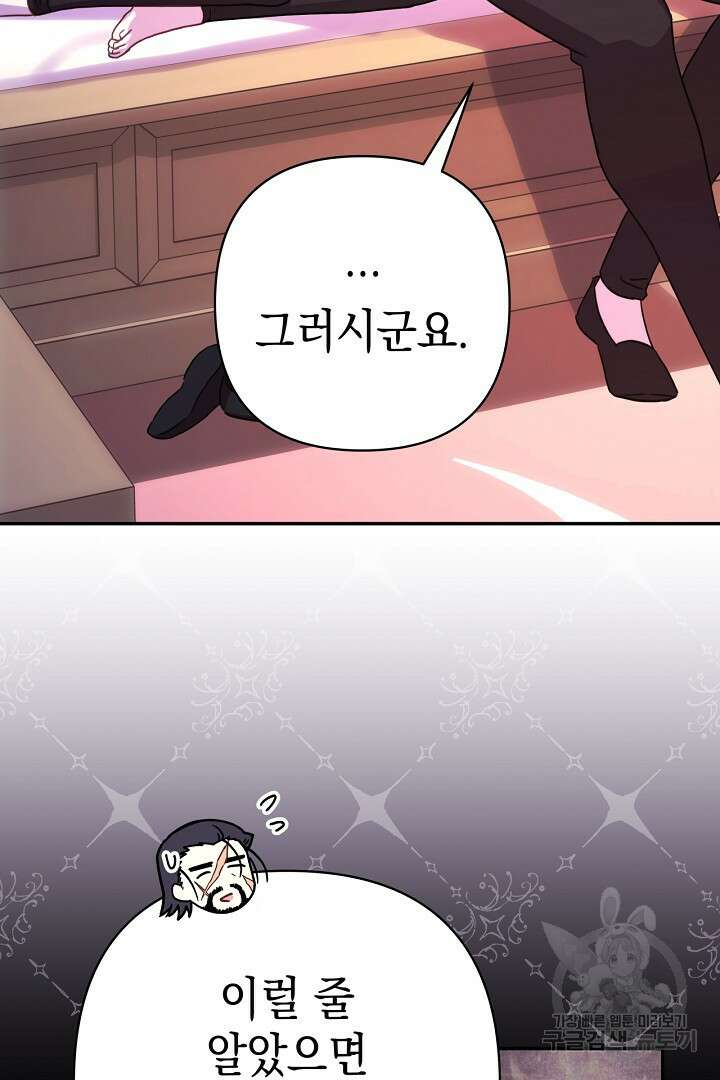 아무튼 로판 맞습니다 76화 53