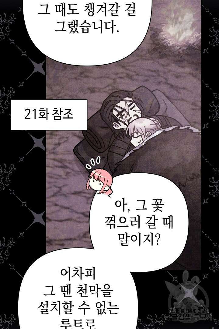 아무튼 로판 맞습니다 76화 54