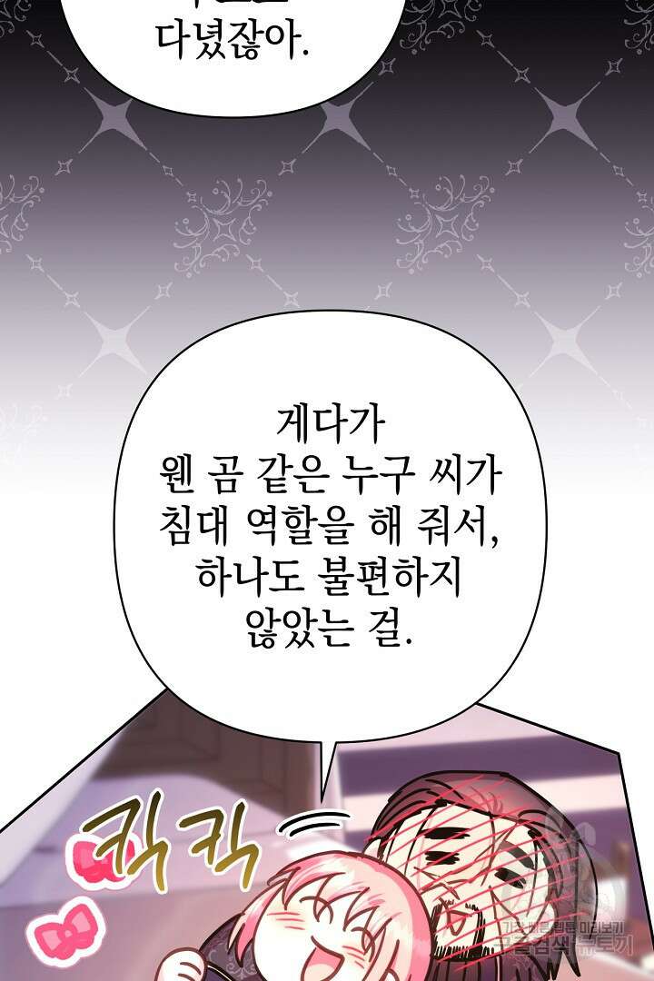아무튼 로판 맞습니다 76화 55