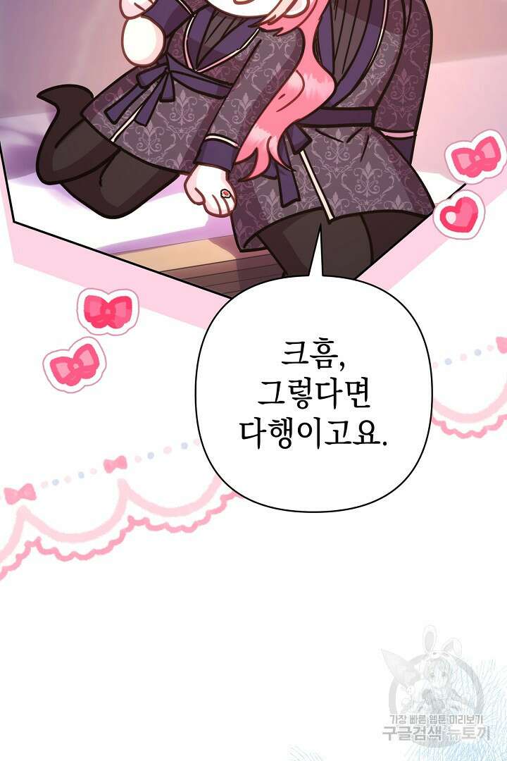 아무튼 로판 맞습니다 76화 56