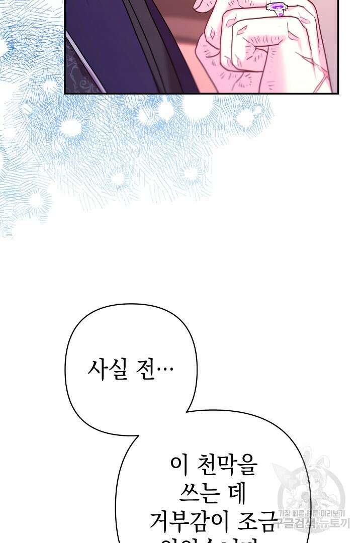 아무튼 로판 맞습니다 76화 58