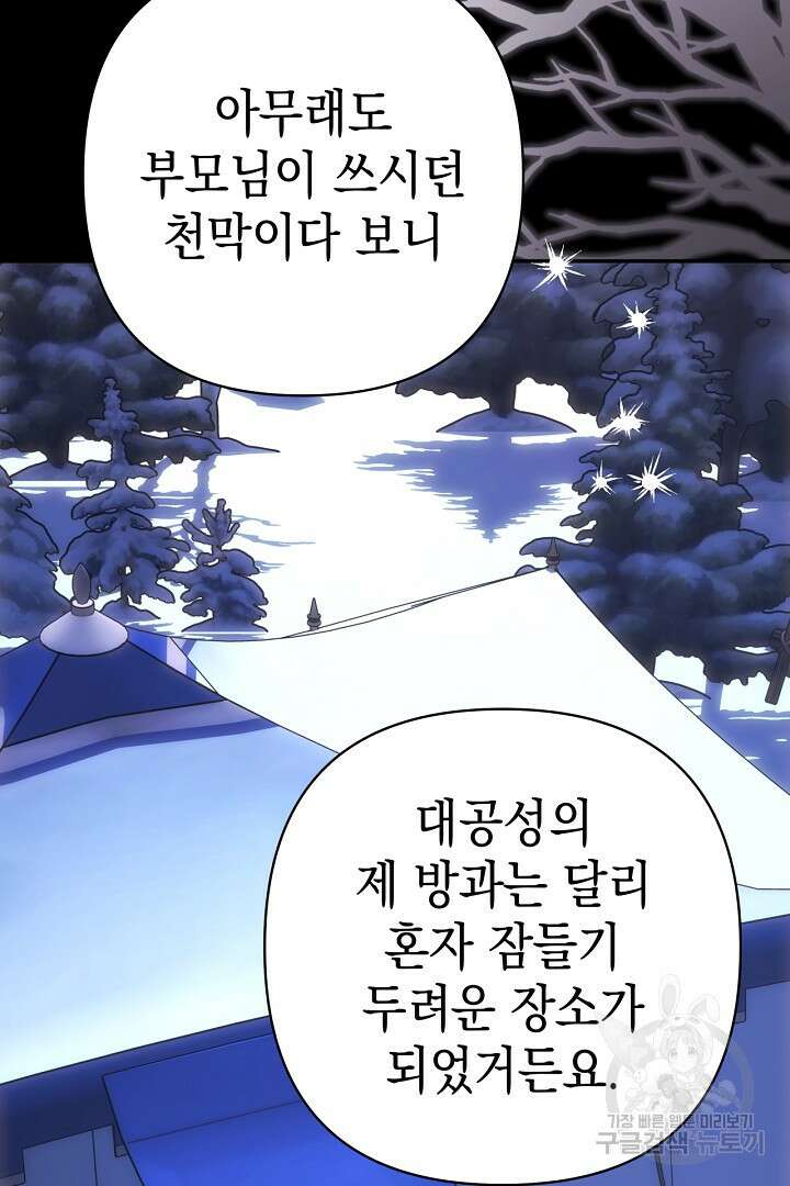 아무튼 로판 맞습니다 76화 60