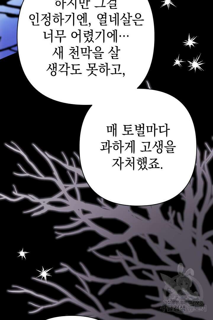 아무튼 로판 맞습니다 76화 62