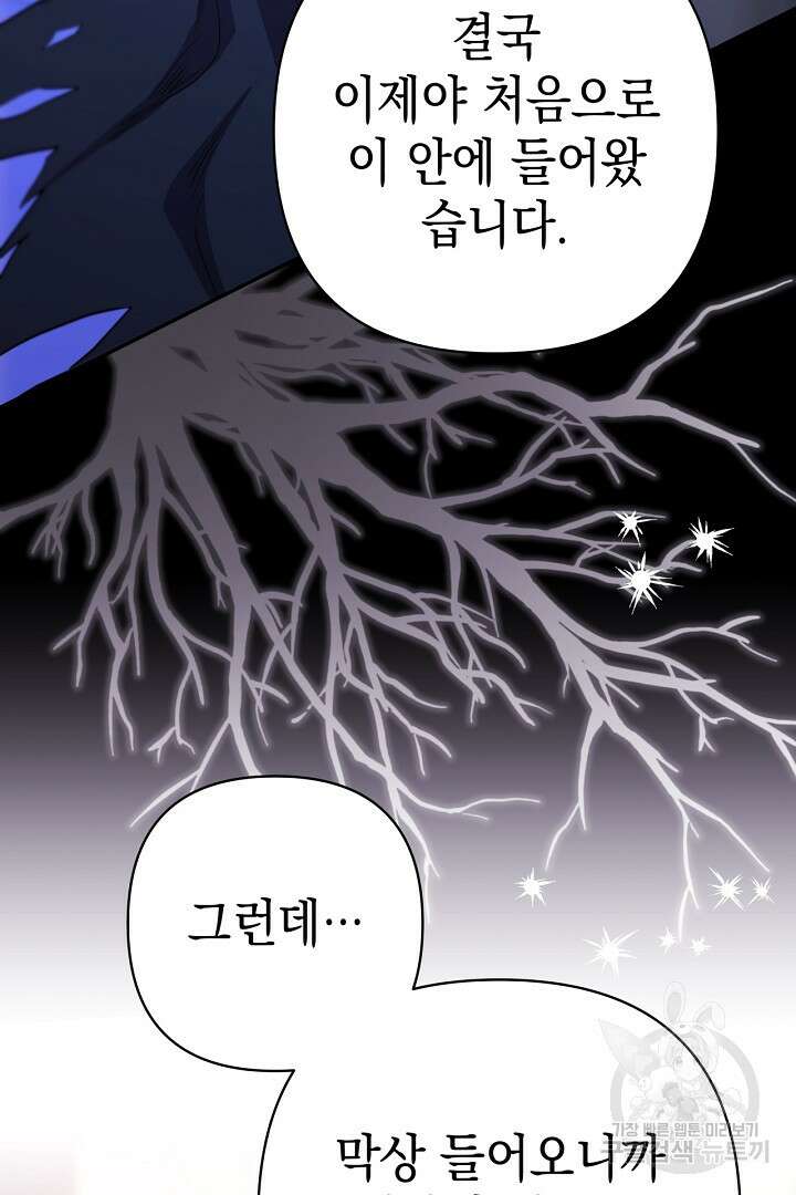 아무튼 로판 맞습니다 76화 64