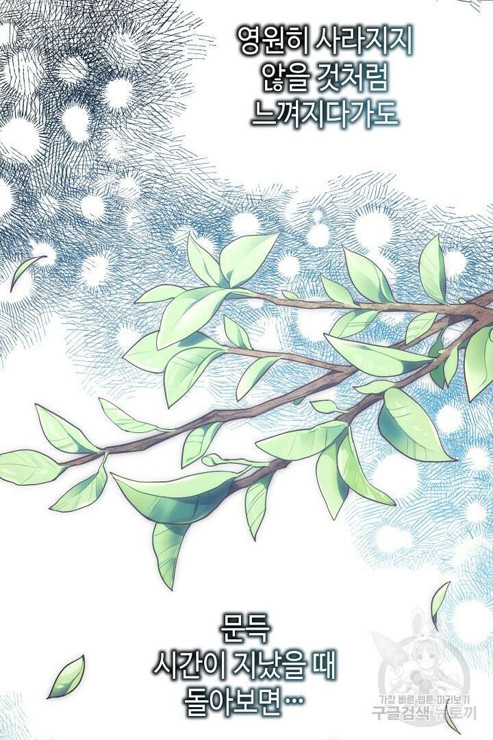 아무튼 로판 맞습니다 76화 67