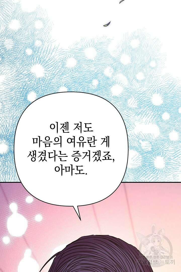 아무튼 로판 맞습니다 76화 68