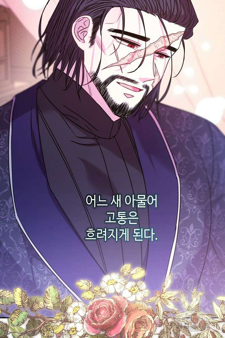 아무튼 로판 맞습니다 76화 69