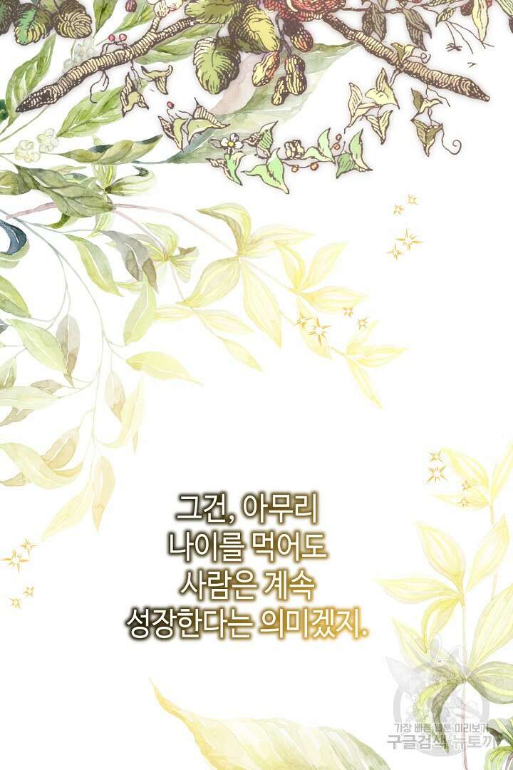 아무튼 로판 맞습니다 76화 70