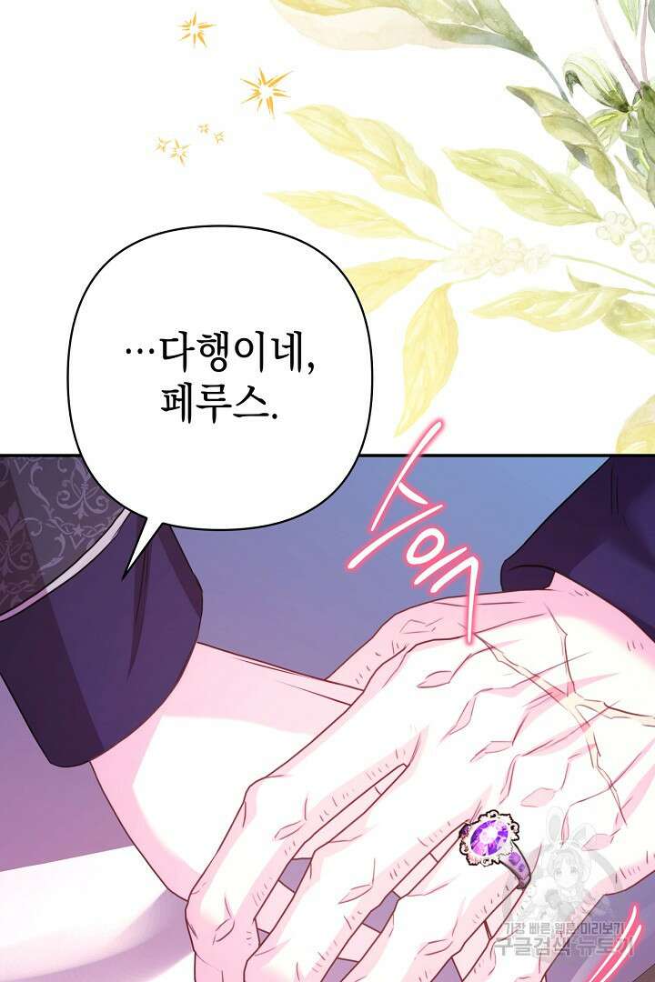 아무튼 로판 맞습니다 76화 71