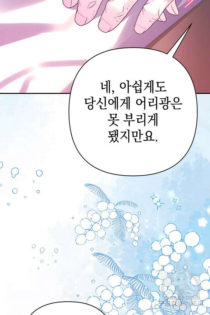 아무튼 로판 맞습니다 76화 72
