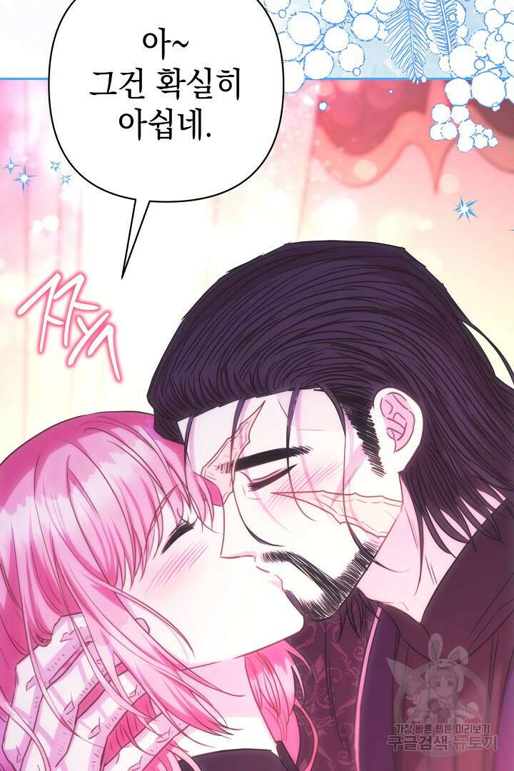 아무튼 로판 맞습니다 76화 73