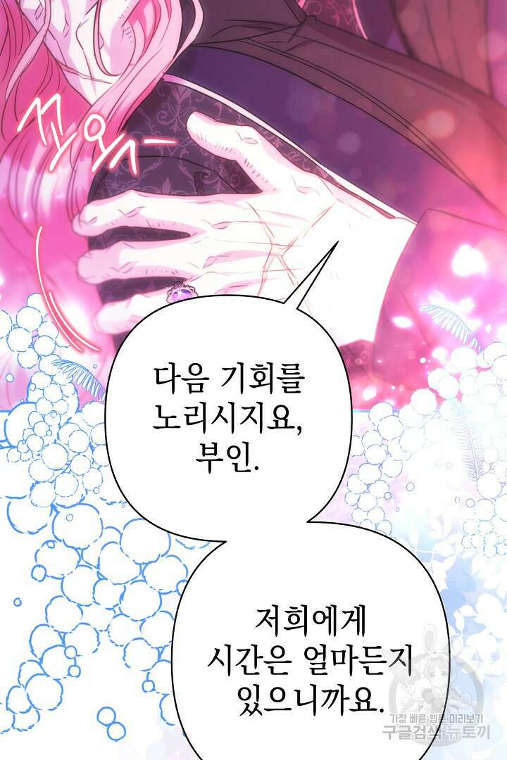 아무튼 로판 맞습니다 76화 74