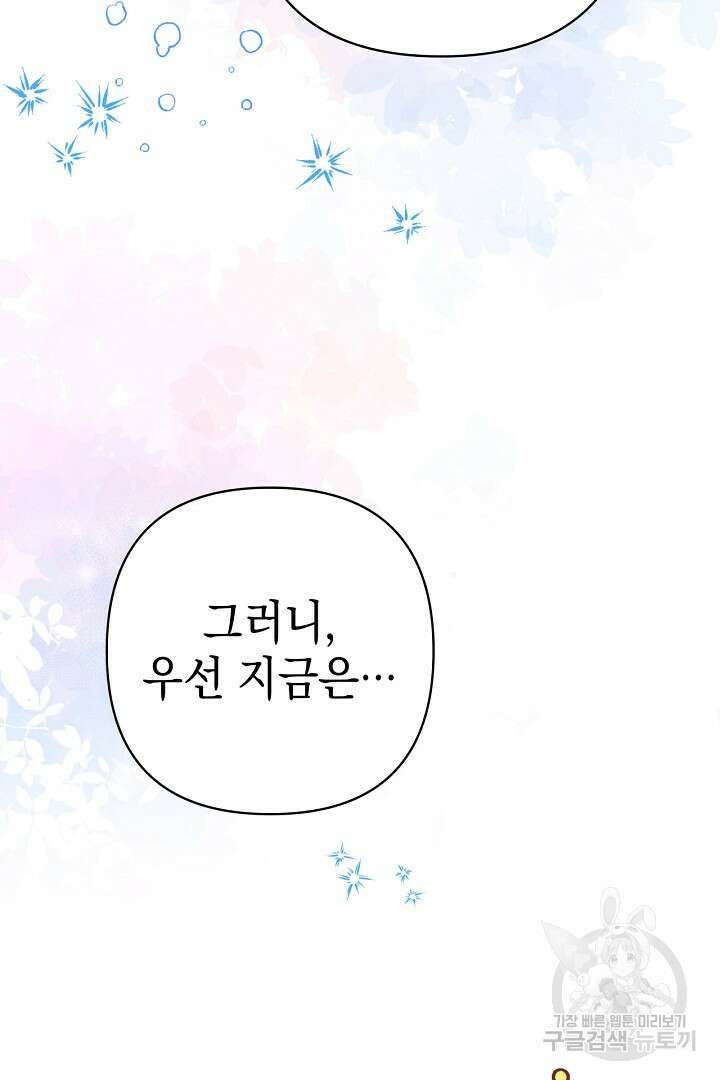 아무튼 로판 맞습니다 76화 75