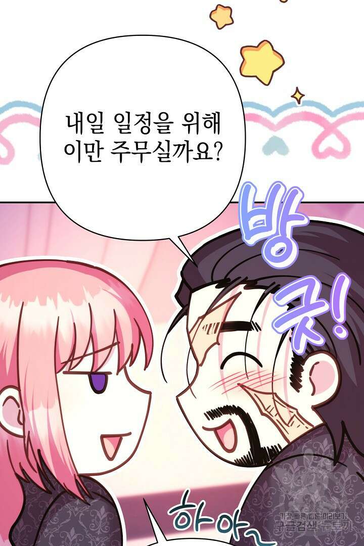 아무튼 로판 맞습니다 76화 76