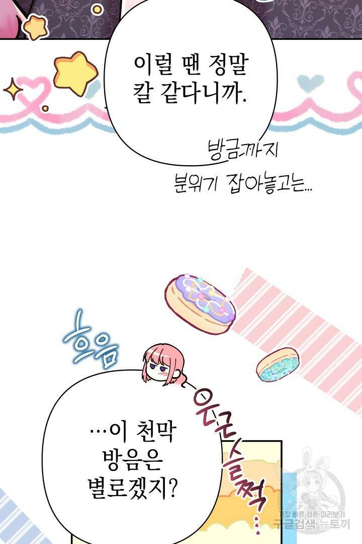 아무튼 로판 맞습니다 76화 77