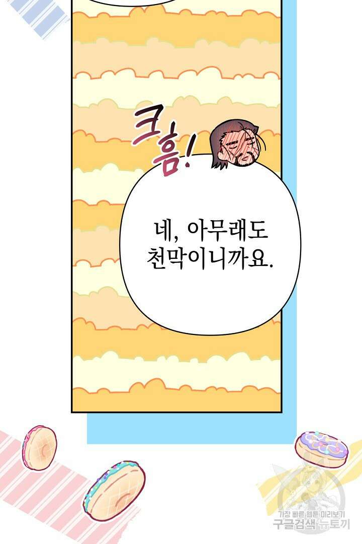 아무튼 로판 맞습니다 76화 78