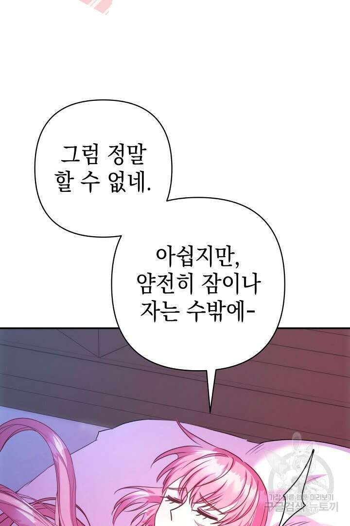 아무튼 로판 맞습니다 76화 79