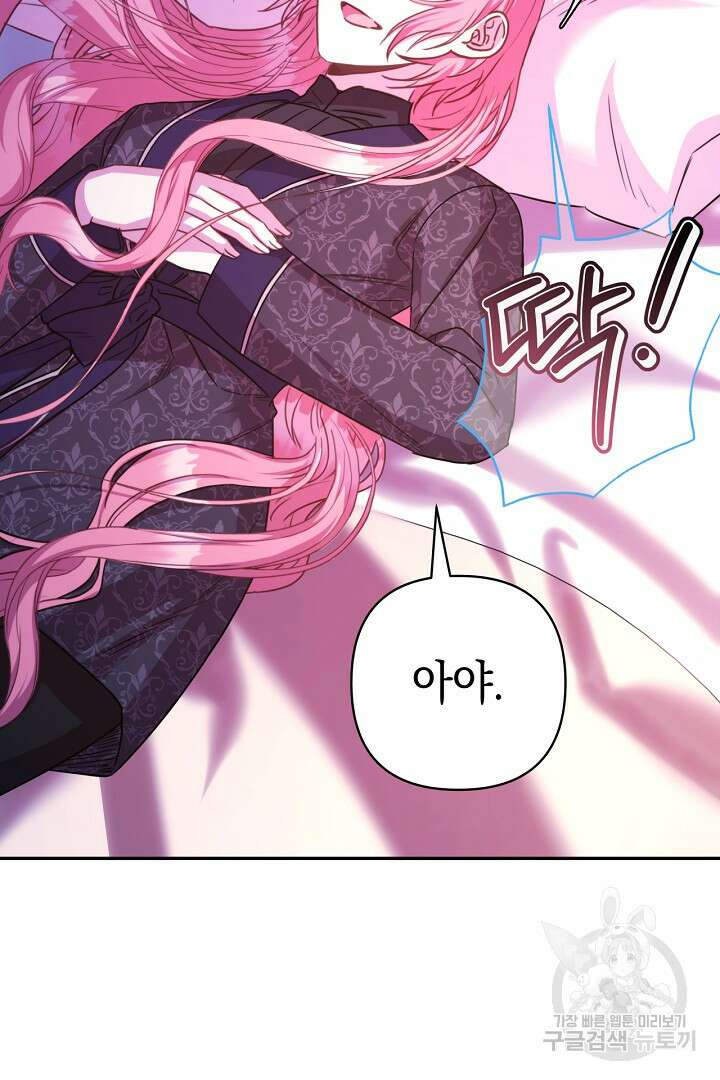 아무튼 로판 맞습니다 76화 80