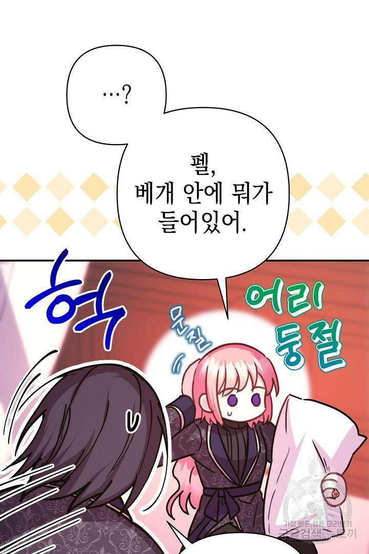 아무튼 로판 맞습니다 76화 81