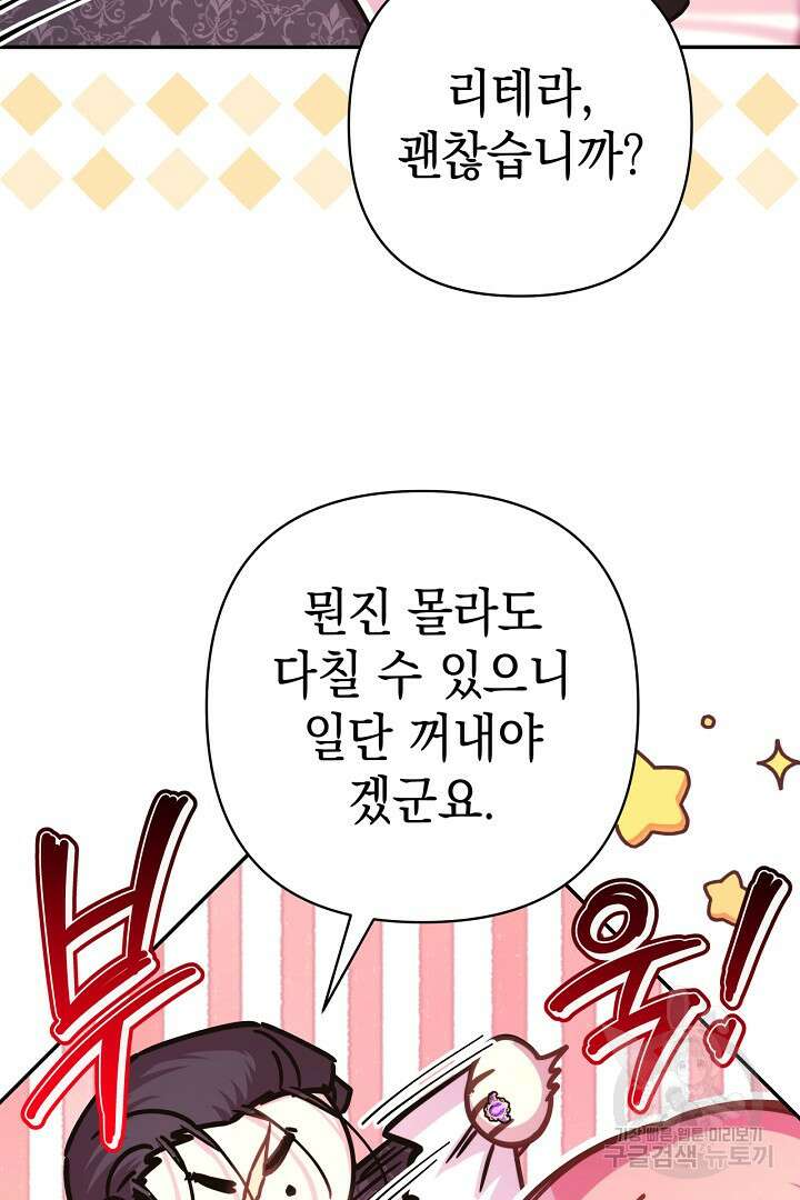 아무튼 로판 맞습니다 76화 82