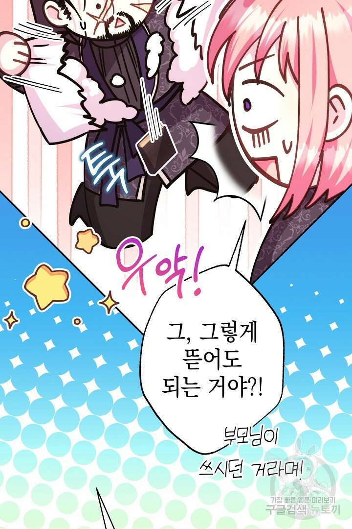 아무튼 로판 맞습니다 76화 83