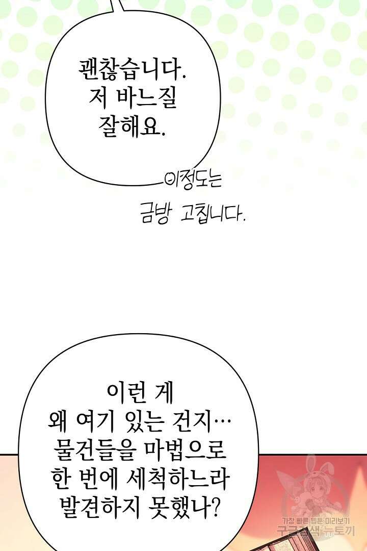 아무튼 로판 맞습니다 76화 84