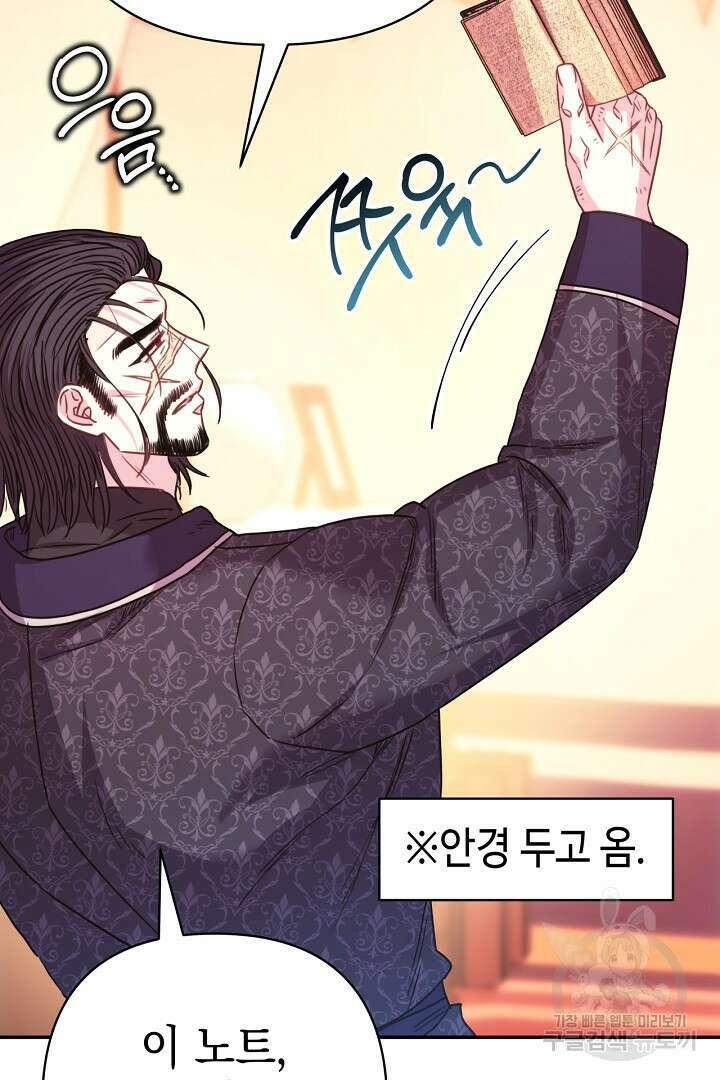 아무튼 로판 맞습니다 76화 85