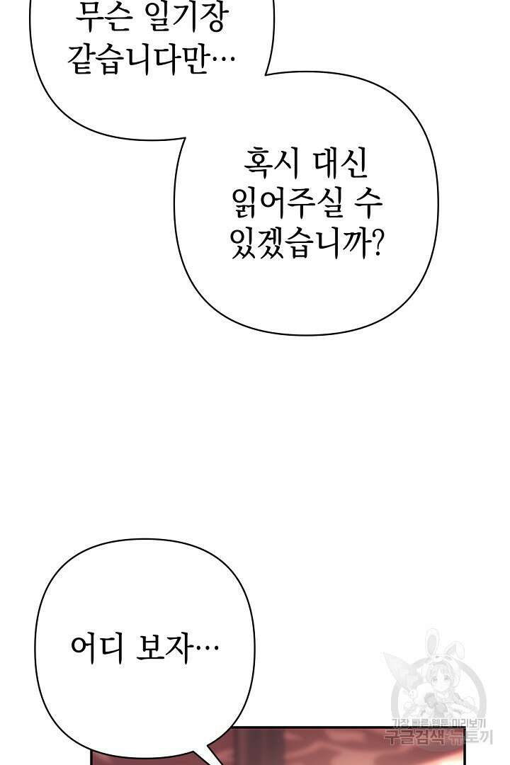 아무튼 로판 맞습니다 76화 86