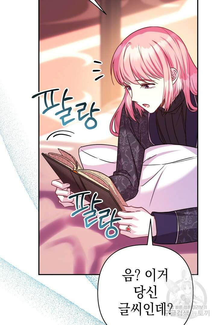 아무튼 로판 맞습니다 76화 87