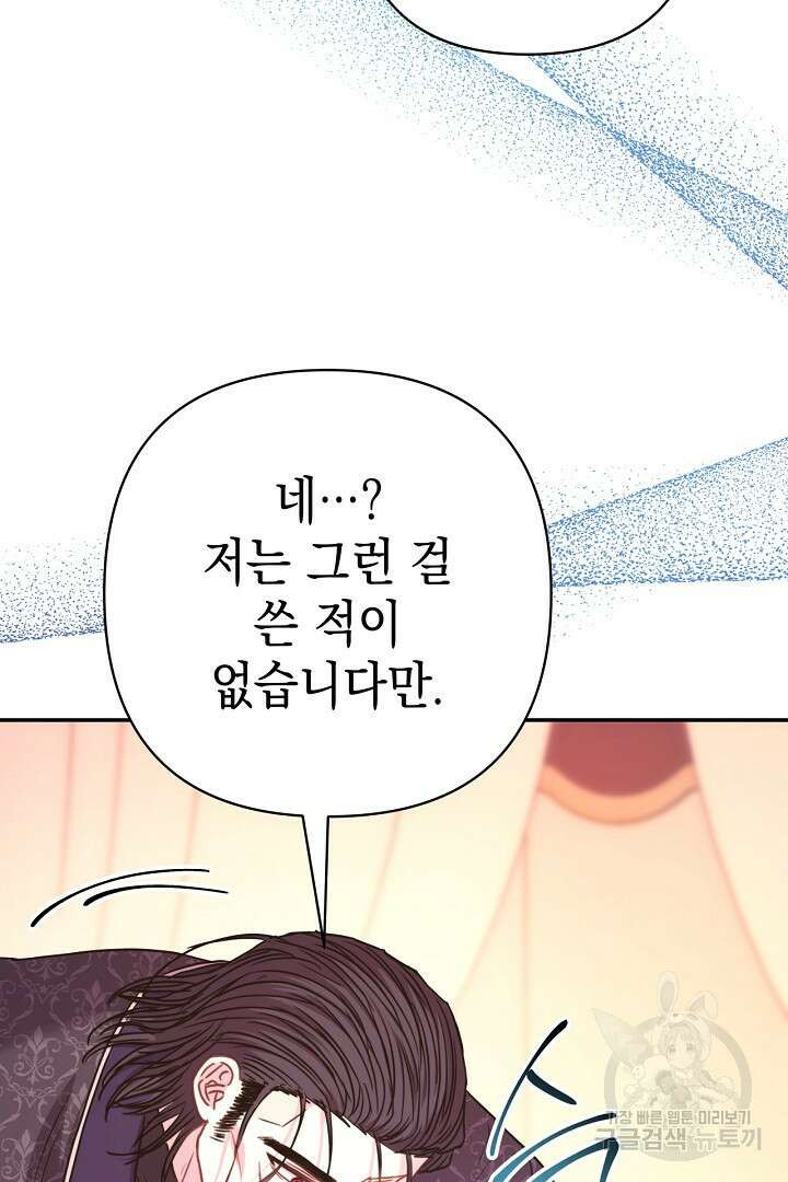 아무튼 로판 맞습니다 76화 88