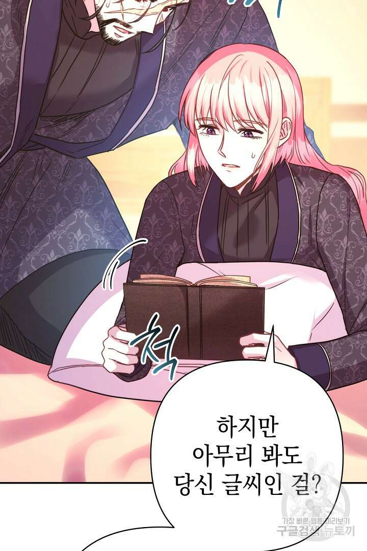 아무튼 로판 맞습니다 76화 89