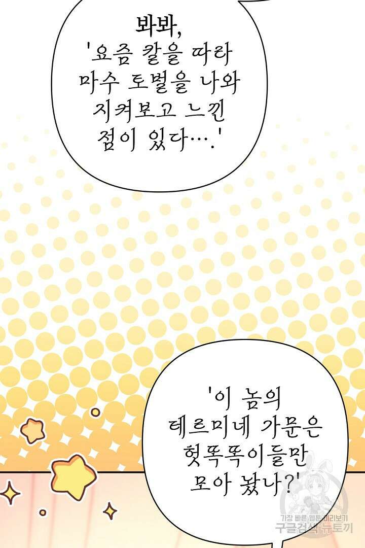 아무튼 로판 맞습니다 76화 90