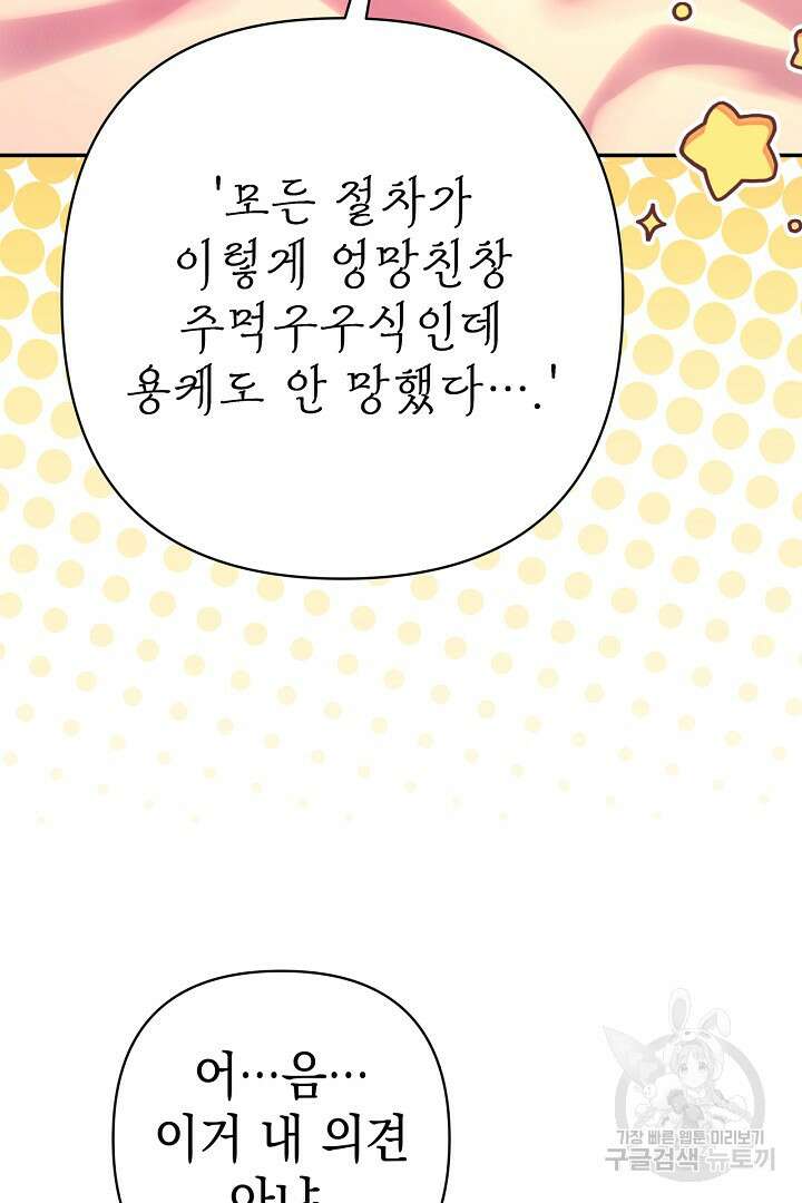아무튼 로판 맞습니다 76화 92
