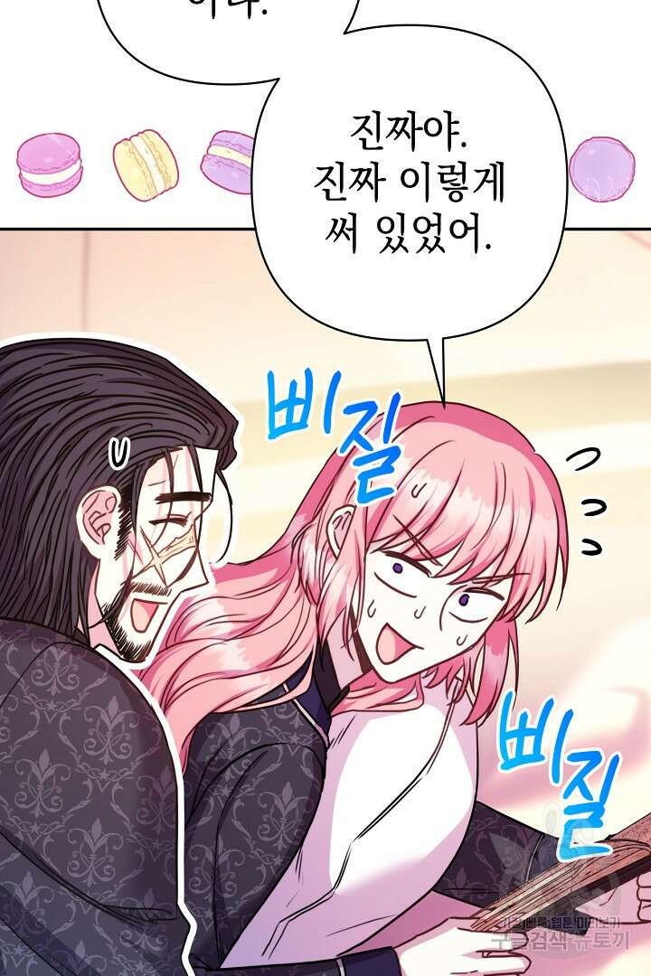 아무튼 로판 맞습니다 76화 93