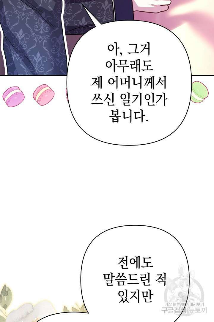 아무튼 로판 맞습니다 76화 94