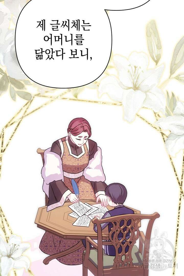 아무튼 로판 맞습니다 76화 95