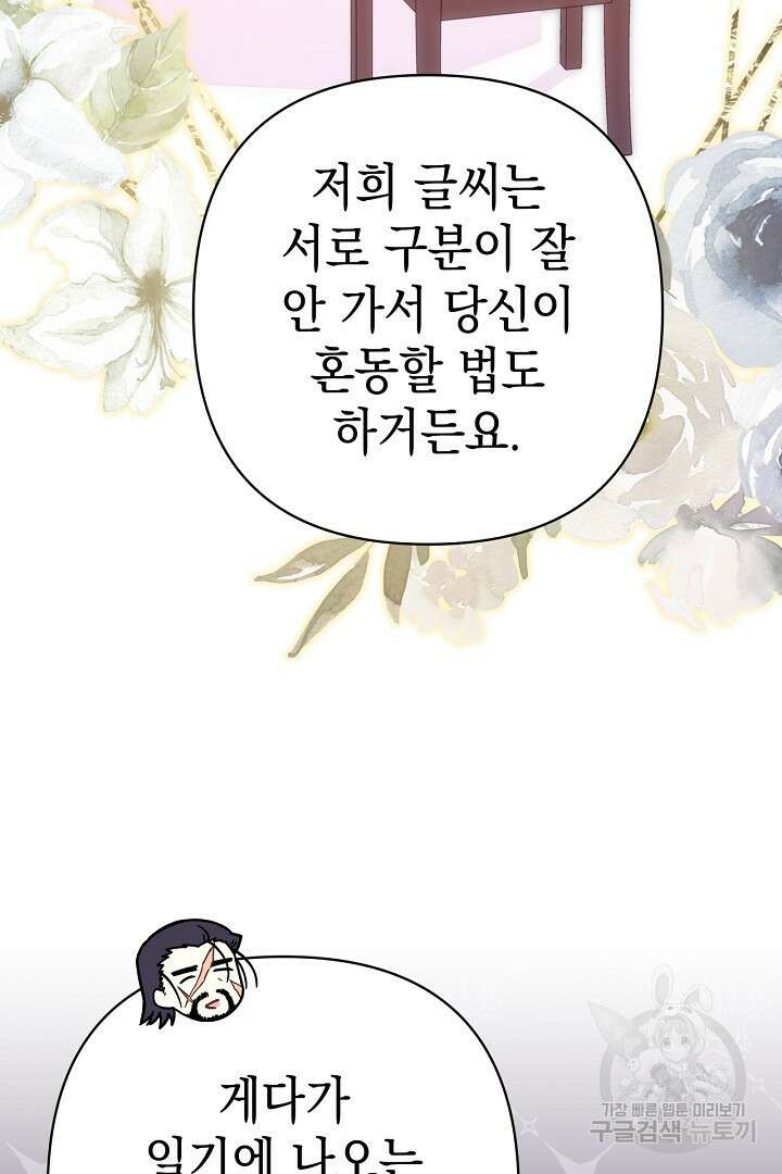 아무튼 로판 맞습니다 76화 96